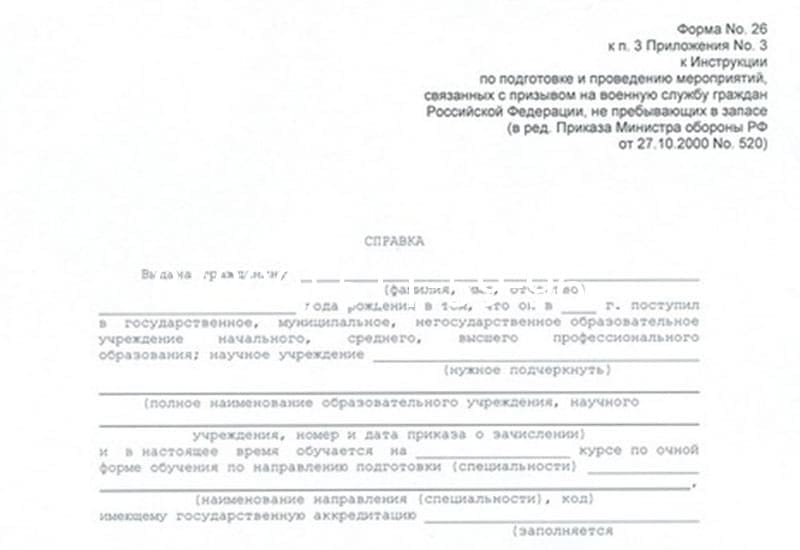 Купить Справка в военкомат в Москве