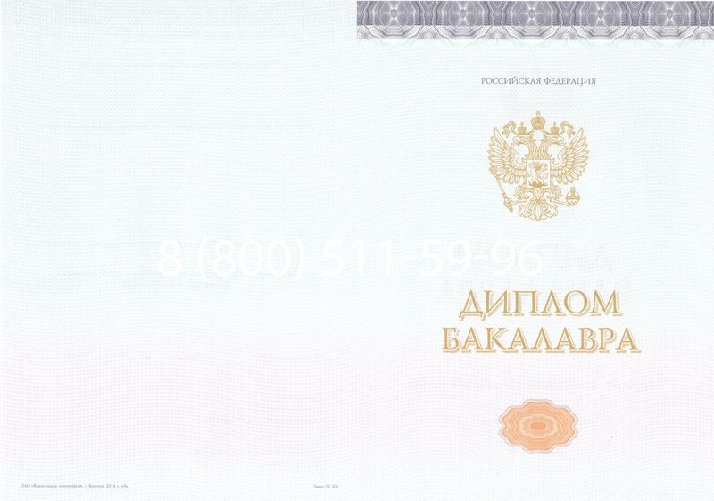 Купить Диплом бакалавра (Киржач) 2014-2024 года в Москве Купить Диплом бакалавра (Киржач) 2014-2024 года в Москве