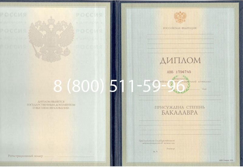 Купить Диплом бакалавра 1997-2002 годов в Москве