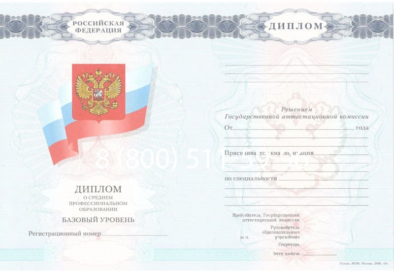 Купить Диплом колледжа 2007-2010 годов в Москве Купить Диплом колледжа 2007-2010 годов в Москве