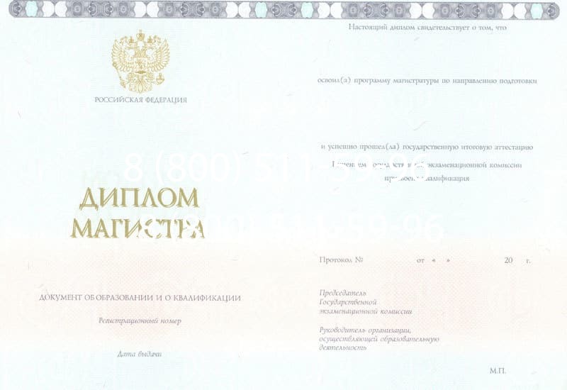 Купить Диплом магистра 2014-2024 года в Москве