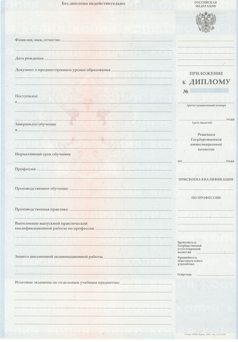 Заказать Диплом о начальном образовании  2007-2009 годов в Москве