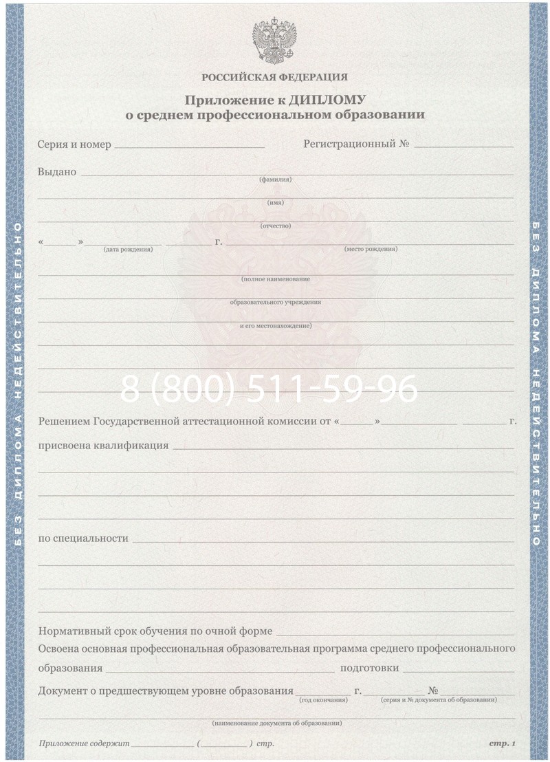 Купить Диплом о среднем образовании 2011-2013 годов в Москве