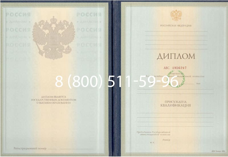 Купить Диплом о высшем образовании 1997-2002 годов в Москве