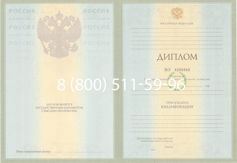 Купить Диплом о высшем образовании 2003-2009 годов в Москве